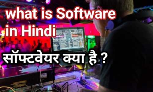 what is software in hindi, सॉफ्टवेयर क्या है