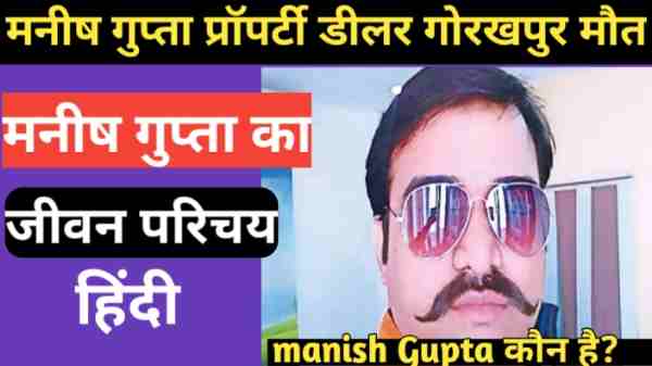 manish gupta biography in hindi